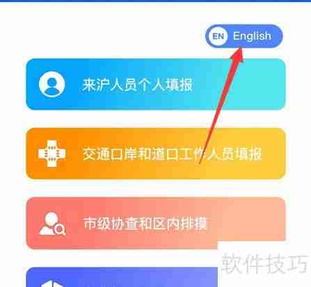 上海居民健康信息填报指南