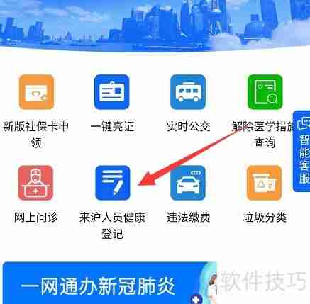 上海居民健康信息填报指南