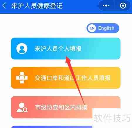 上海居民健康信息填报指南