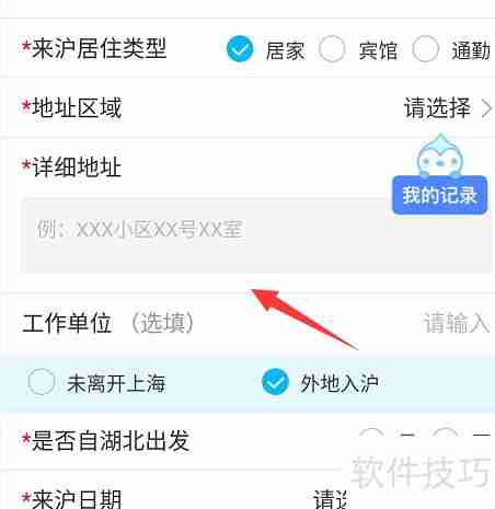 上海居民健康信息填报指南