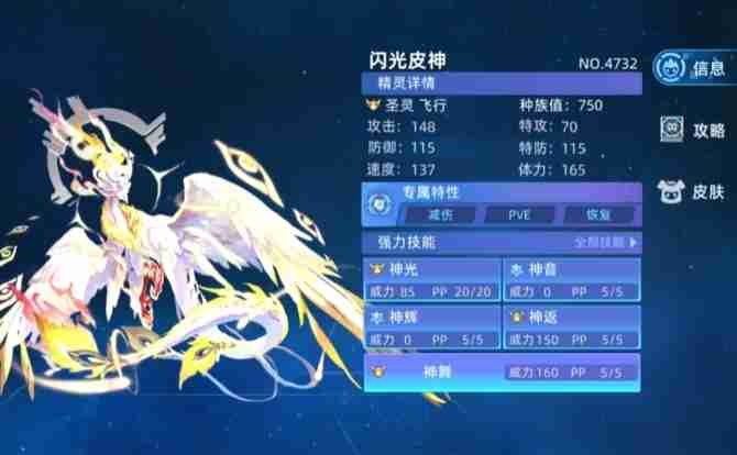 赛尔号巅峰之战皮神怎么打-赛尔号巅峰之战皮神打法攻略