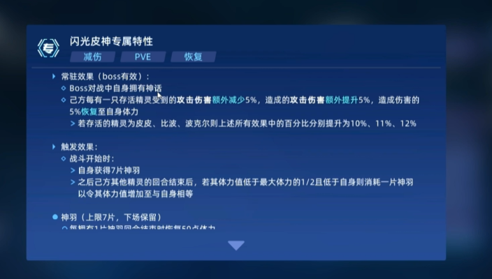 赛尔号巅峰之战皮神怎么打-赛尔号巅峰之战皮神打法攻略