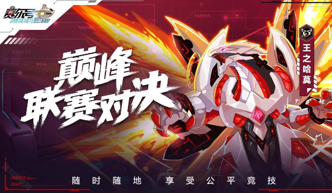 赛尔号皮神怎么打？巅峰之战攻略详解