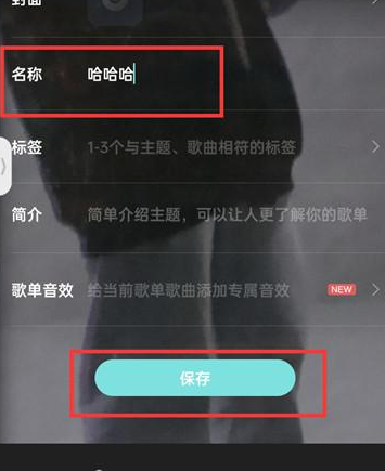 酷狗音乐怎么修改歌单名称?酷狗音乐修改歌单名称的方法