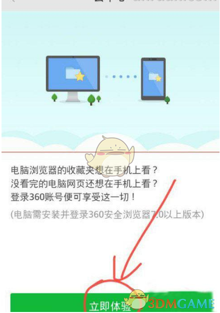 360手机浏览器收藏夹怎么同步 同步方法