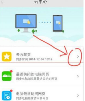 360手机浏览器收藏夹怎么同步 同步方法