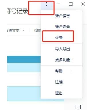 有道云笔记启动取消自动锁定设置方法