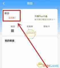 锦江荟如何兑换优惠券