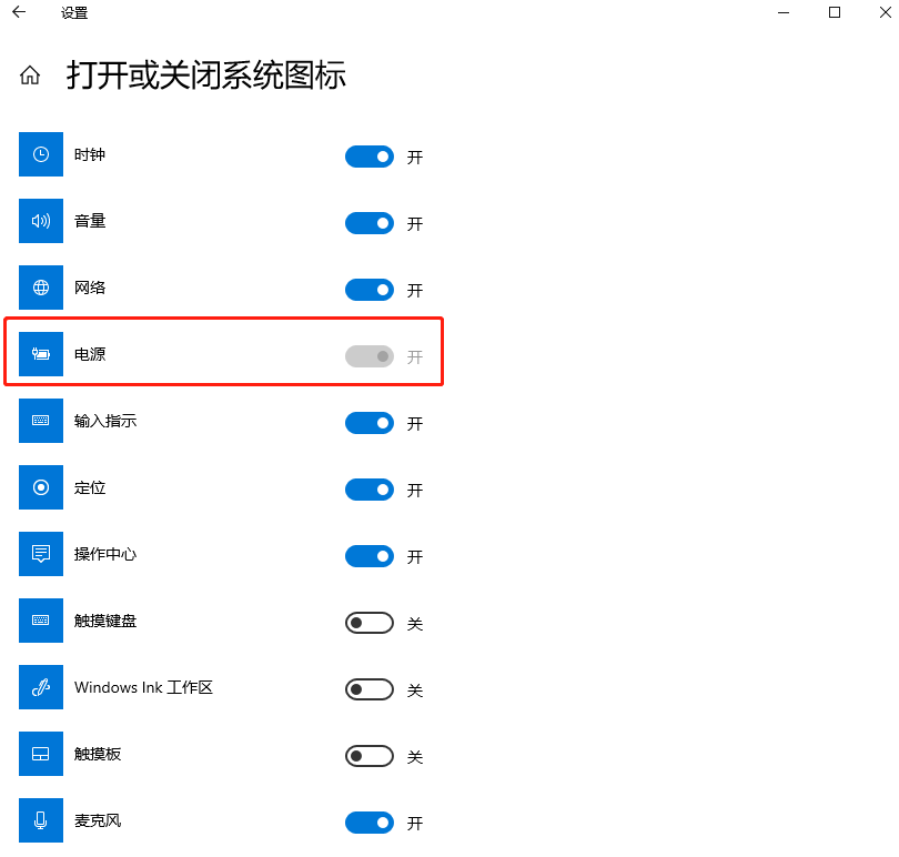电脑电源图标不见了如何找回
