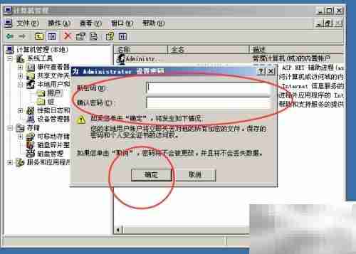 Win2003修改用户密码方法