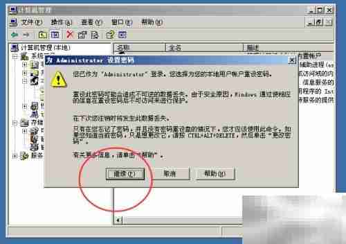 Win2003修改用户密码方法