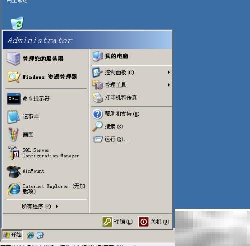 Win2003修改密码详细步骤