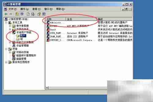 Win2003修改用户密码方法