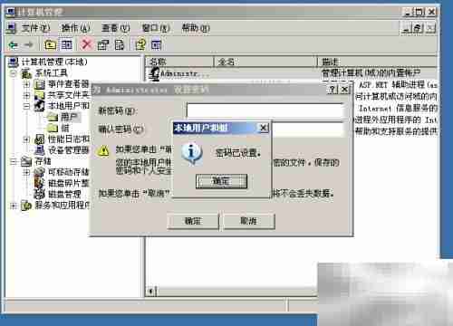 Win2003修改用户密码方法
