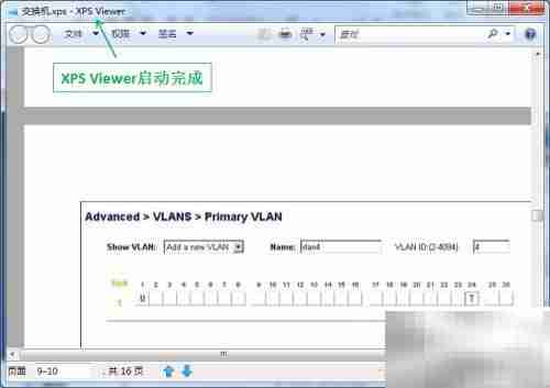 如何打开XPS文件查看器