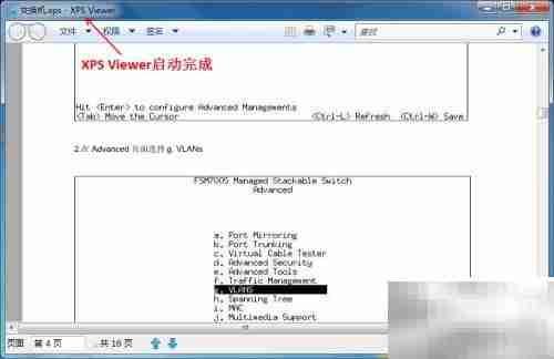 如何打开XPS文件查看器