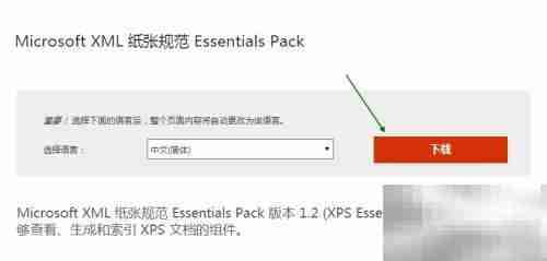 如何打开XPS文件查看器