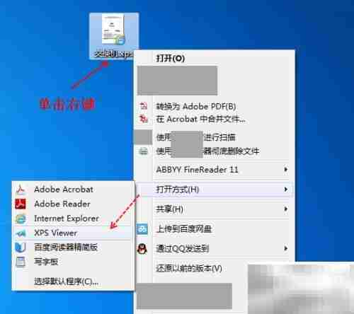 如何打开XPS文件查看器