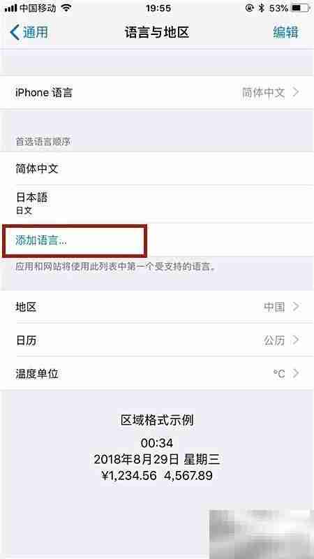 手机简繁体转换设置方法