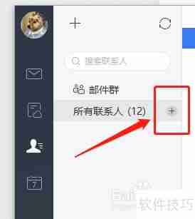网易邮箱大师创建联系人分组教程