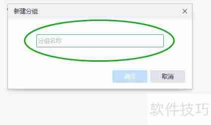 网易邮箱大师创建联系人分组教程