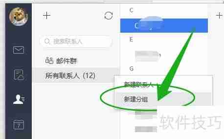 网易邮箱大师创建联系人分组教程