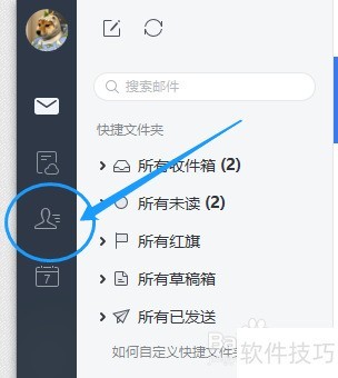 网易邮箱大师如何创建分组联系人