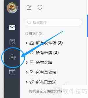 网易邮箱大师创建联系人分组教程