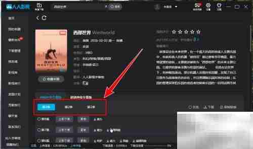 人人影视资源下载方法