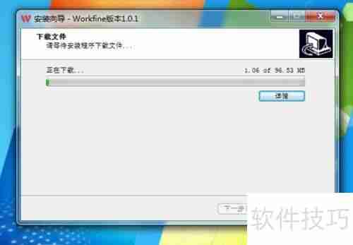 Workfine数据开发平台个人版安装说明
