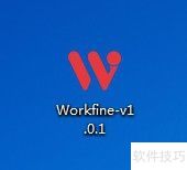 Workfine数据平台个人版安装教程