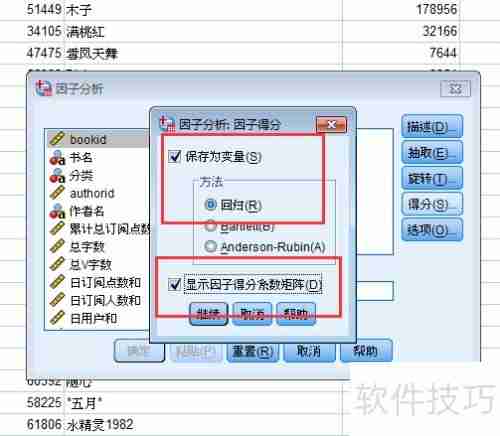 SPSS因子分析快速入门