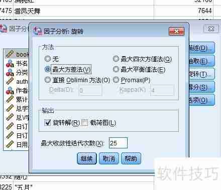 SPSS因子分析快速入门