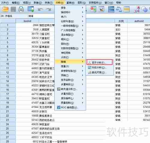SPSS因子分析快速入门