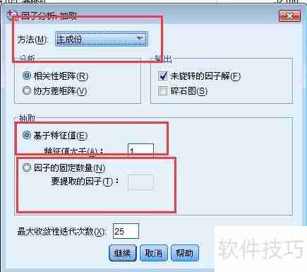 SPSS因子分析快速入门