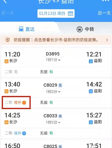 12306app如何补票 铁路12306订购候补票教程