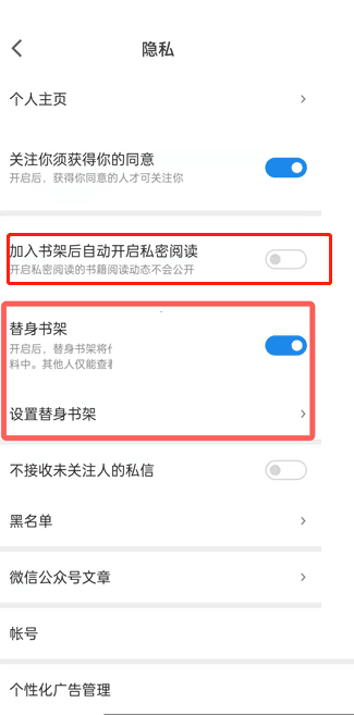 微信读书替身书架怎么关闭?微信读书替身书架关闭方法