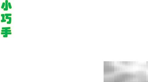 小巧手手抄报创意设计分享