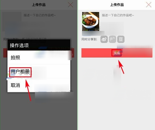 美食杰怎么发作品 美食杰上传作品教程