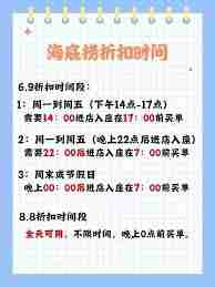 海底捞大学生69折活动时间是几点到几点
