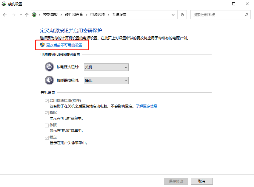 win10怎么彻底关闭快速启动功能