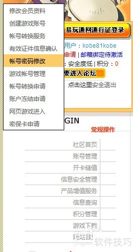 易玩通密码修改步骤详解