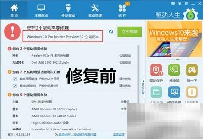 驱动人生6修复Win10驱动教程