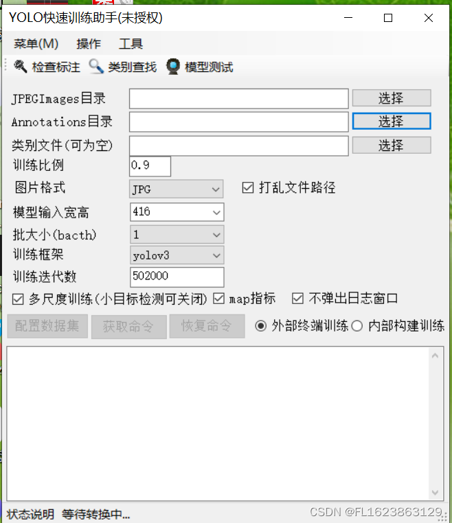 [软件工具]yolov3 yolov4 yolov7训练自己的数据集windows上超简单全程不写代码