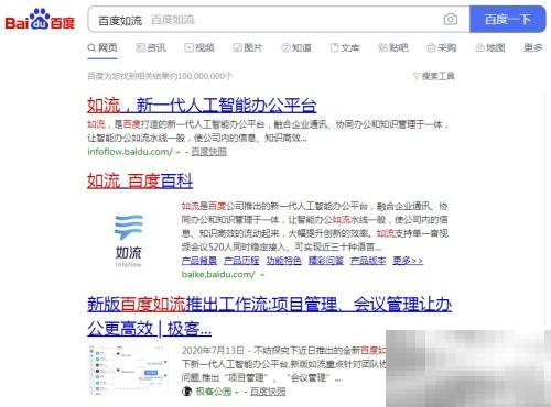 如流Windows版下载指南