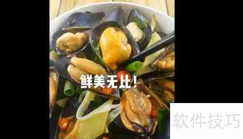 酒烹海虹:简单几步教你做出美味海鲜佳肴