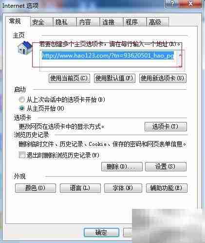 设置IE浏览器主页方法