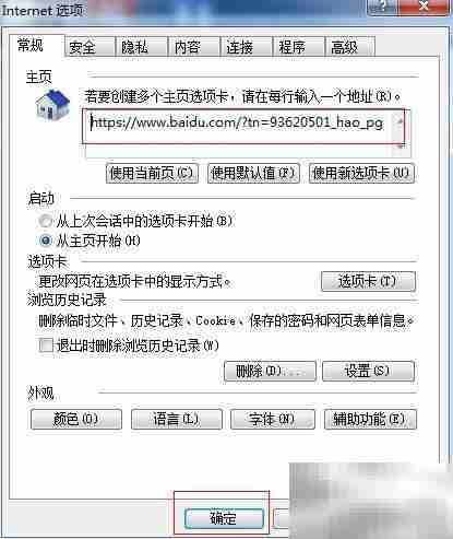 设置IE浏览器主页方法