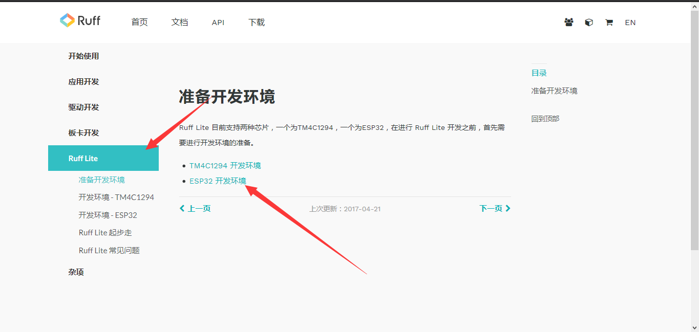 ESP32刷入Ruff Lite固件
