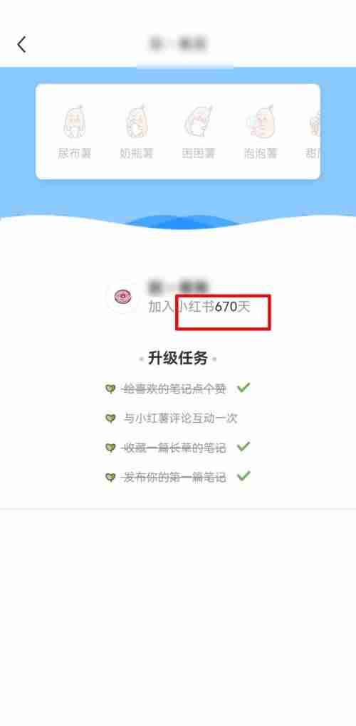 小红书怎么查看注册日期?小红书查看注册日期方法